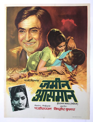 1972 Bollywood Poster ZAMEEN AASMAN Sunil Dutt Rekha 30in x 40in