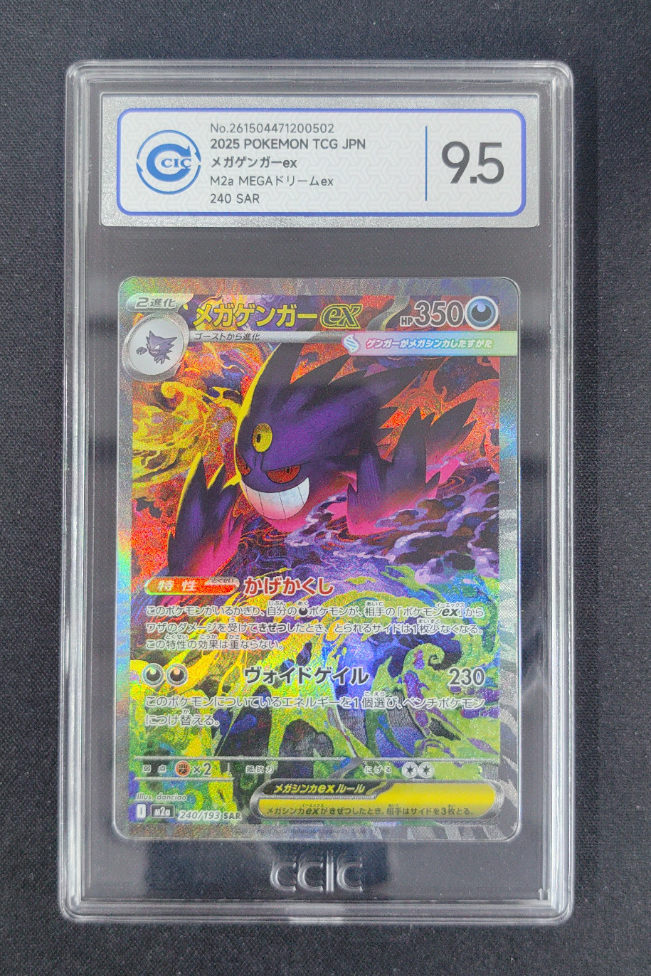 Mega Gengar ex 2025 Japanese Mega: Mega Dream ex #240/193 Special