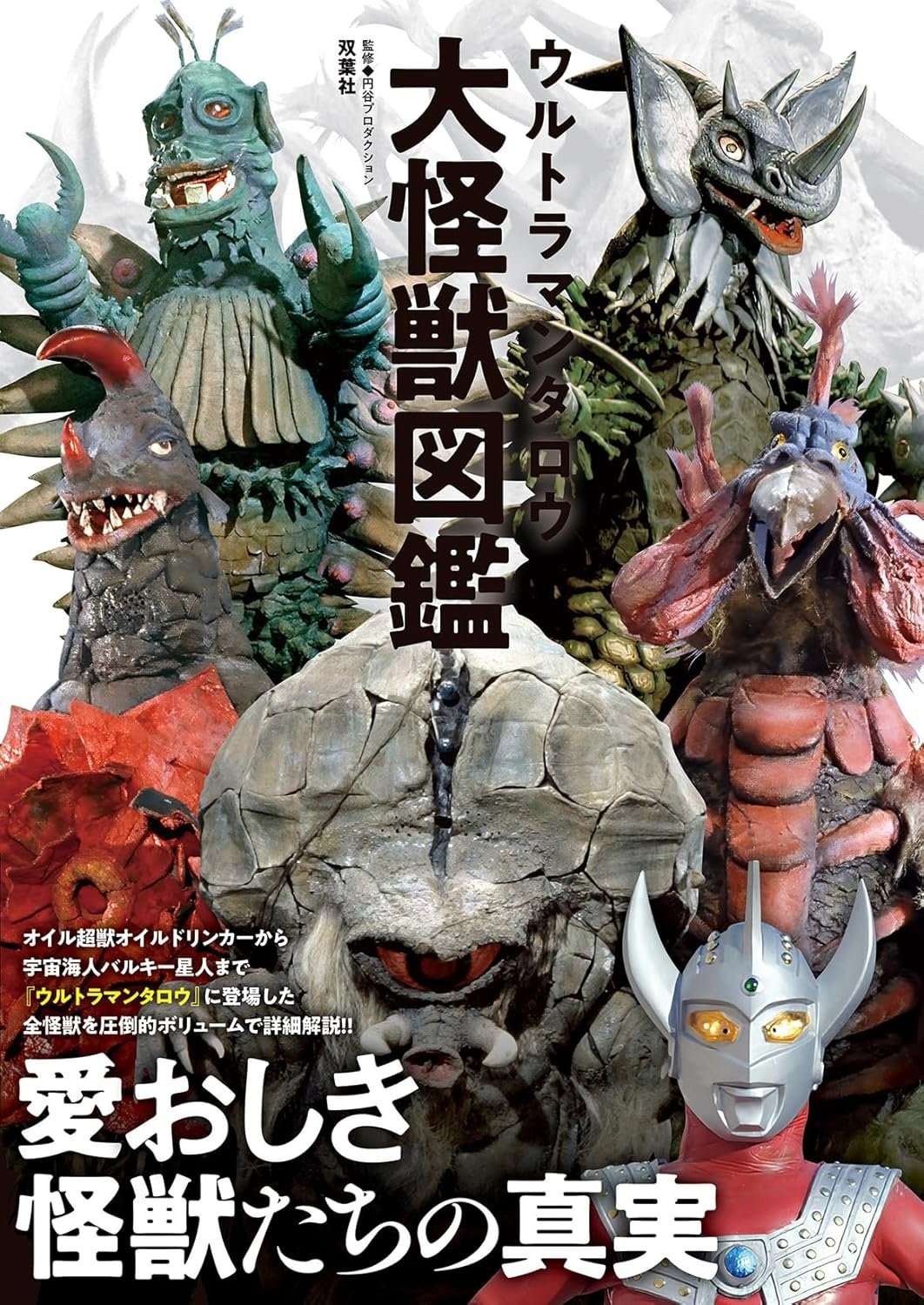 Book Ultraman Taro Great Monster Encyclopedia Japanese Tsuburaya Productions