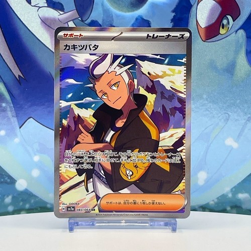 Japanese Pokémon TCG Card: Drayton SAR 090/064 - Paradise Dragona