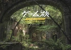 Game Journey toshibo Photo Collection Art Book ruin photographer Japan