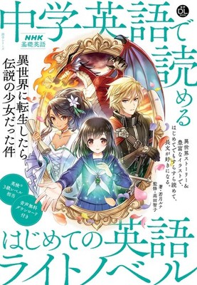 Audio DL BOOK NHK Basic English: First English Light Novel Readable with Junior