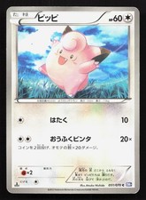 Clefairy 051/070 Plasma Gale MP Japanese Pokemon Card TCG