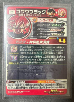 Super Dragon Ball Heroes SDBH UGM7-SEC3 Goku Black Card Bandai