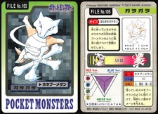 【PSA9】1997 ポケットモンスター ガラガラ #105 トップサン ポケモンカード カラカラ 旧裏 psa9 【公式通販】