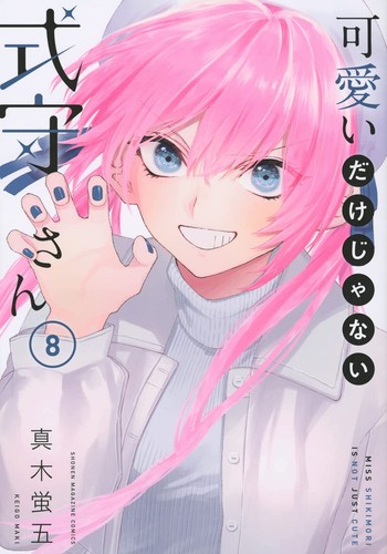 Shikimori's not Just A Cutie Vol.1-20 Japanese Comic Manga Book Anime Set - 第 23/37 張圖片