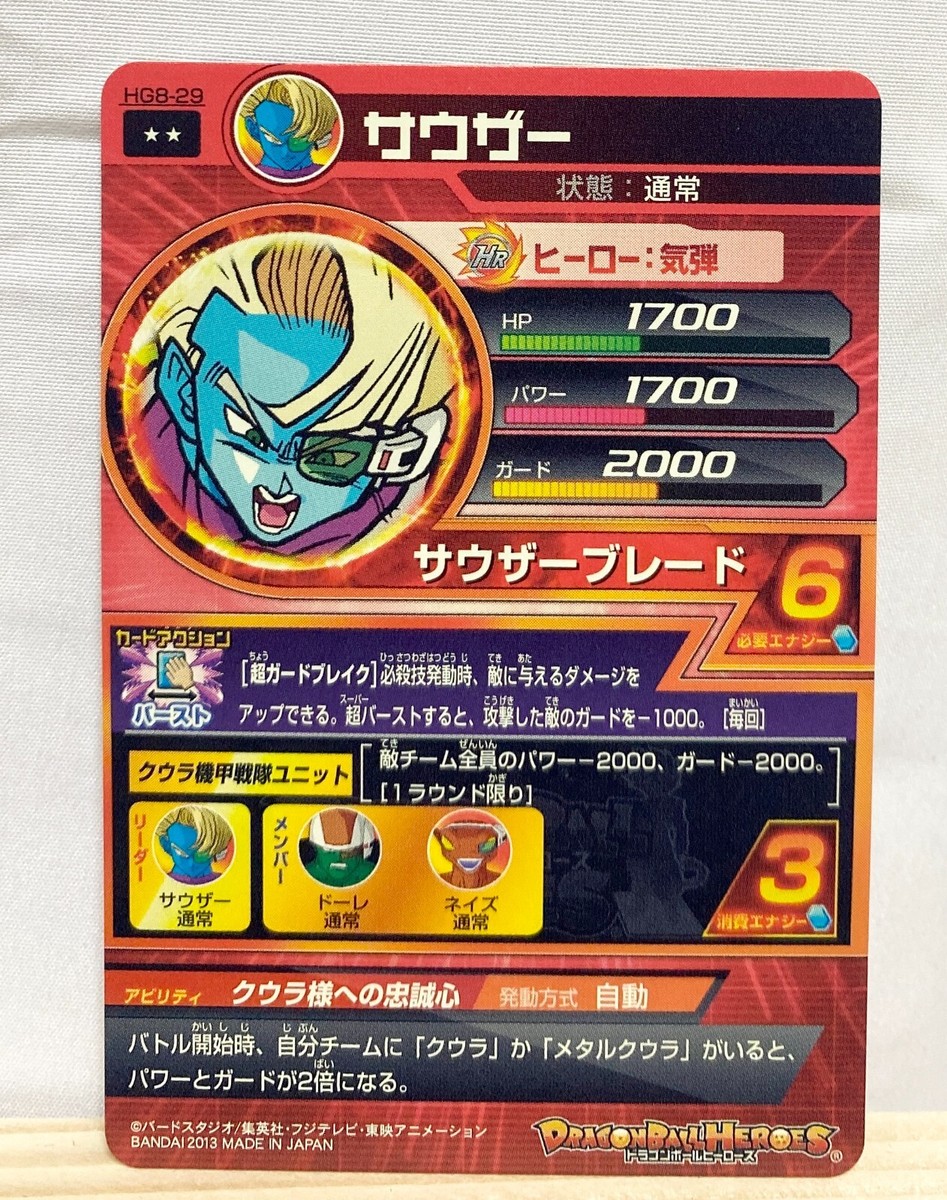 Sauzer Salza Dragon Ball Heroes Card HG8-29 DBH TCG Japanese | eBay