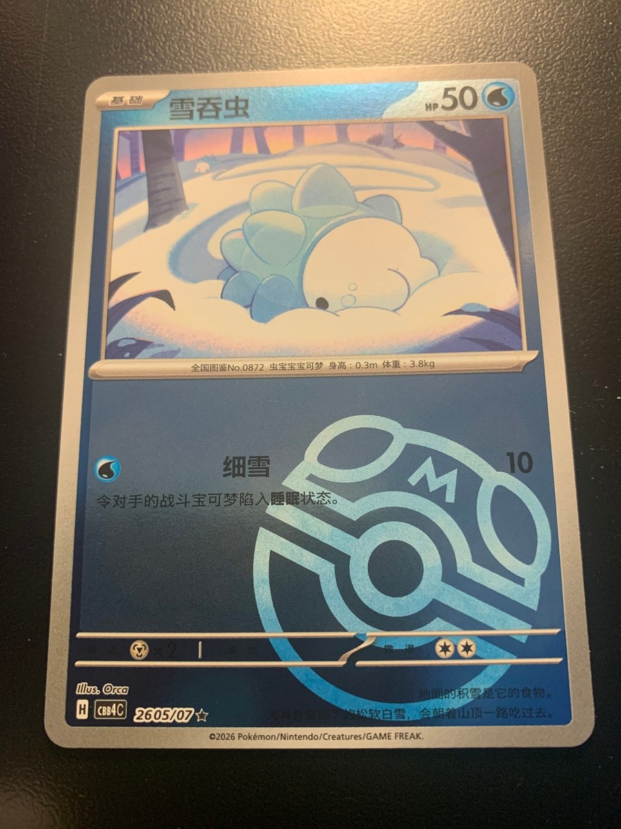 Pokémon TCG Gem Pack Volume 4 Snom Masterball 2605/07 | eBay