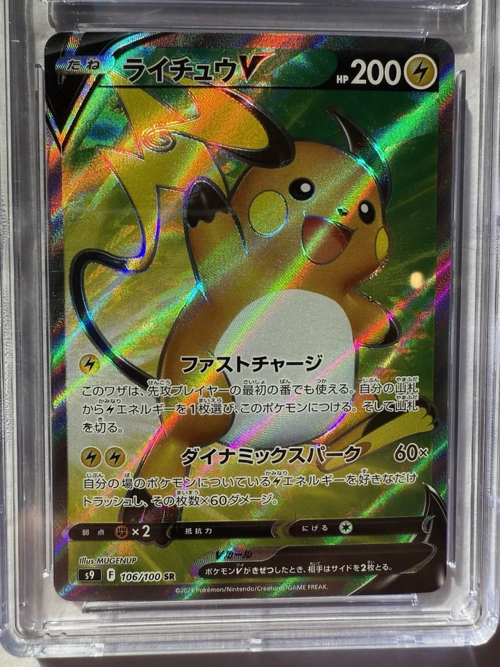 Pokémon TCG, Raichu V, Star Birth, Japanese, 106/100 - CGC Gem Mint 10 - Image 3 of 4