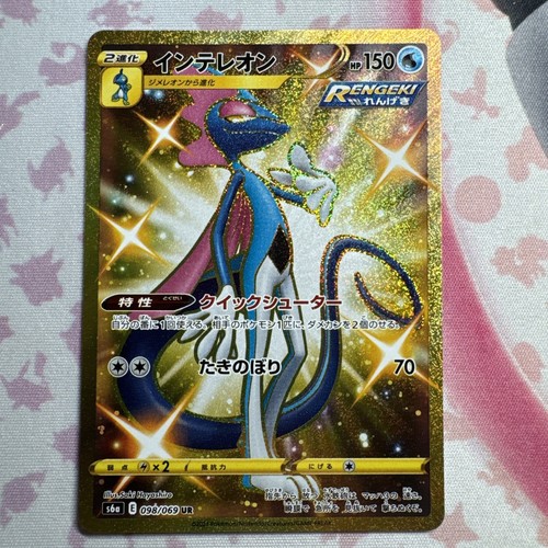 Inteleon 098/069 S6a: Eevee Heroes Holo (Japanisch)