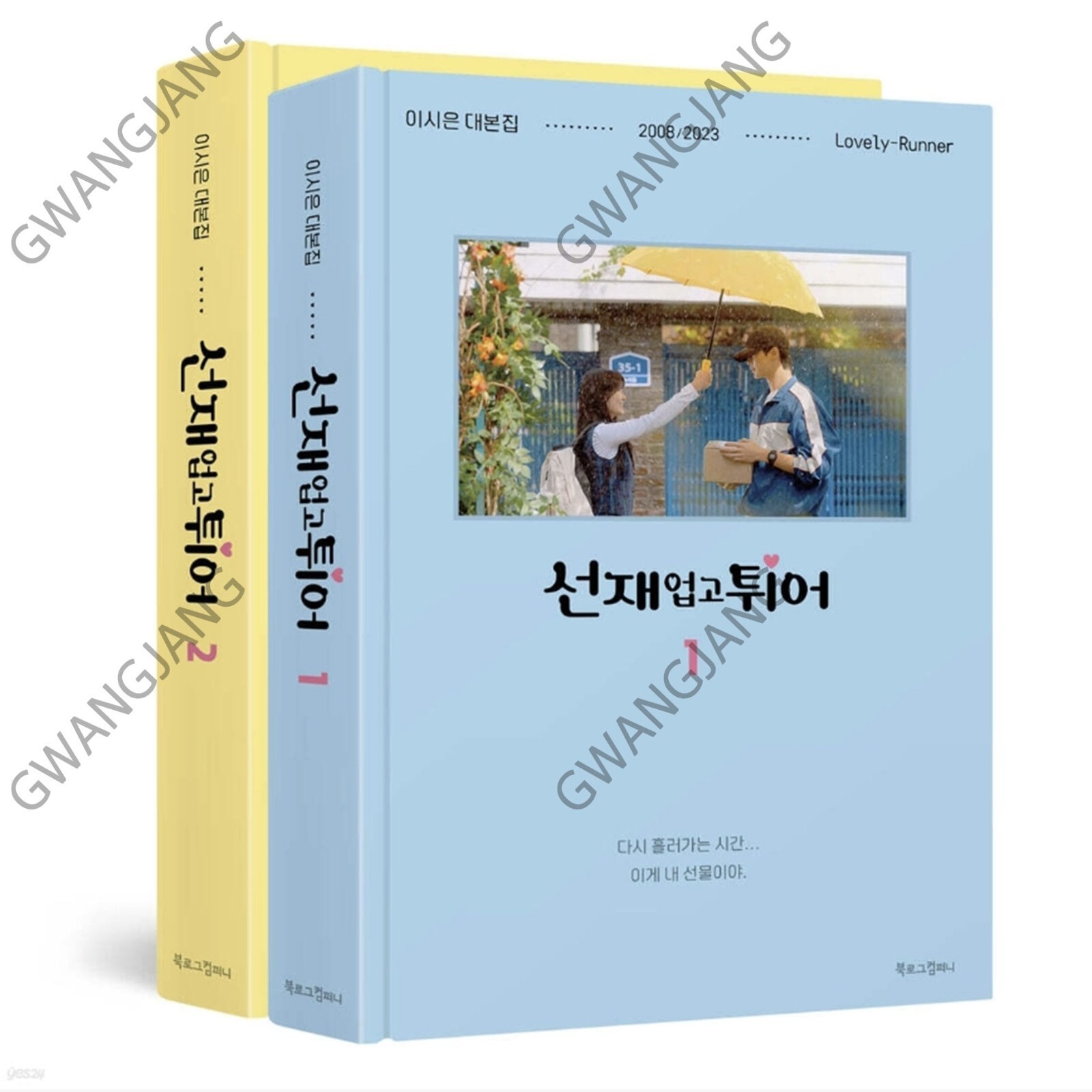 Lovely Runner 선재업고튀어 Korean tvN Drama Script 1, 2 Set Fun Kpop