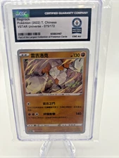 Regirock 075/172 Chinese World Record Holder CGC 1/1 2022 Vstar Universe