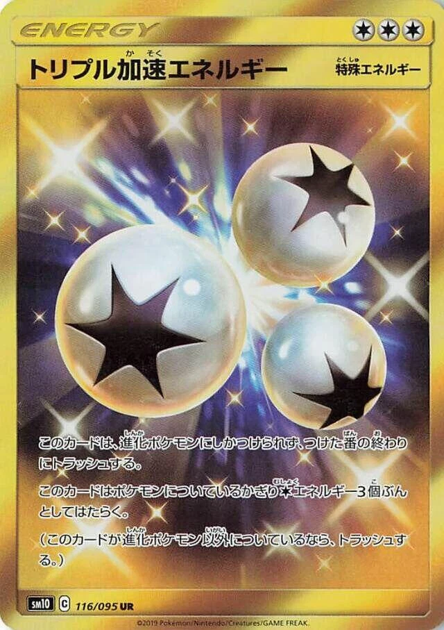 Triple Acceleration Energy 116/095 Sm10: Double Blaze