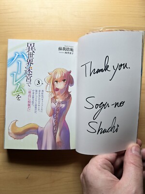 Shachi Sogano Signed Harem in the Labyrinth of Another World Vol. 3 Autographed