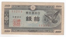 Japan, 10 Sen, 1947, Bank of Japan, Provisional Issue, SN. 15213, P84, XF