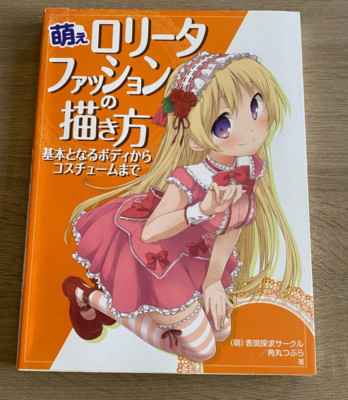How to draw Lolita fashion　From the basic body to the costume　Illustration　Japan