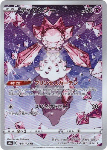 Diancie S12a 186/172 AR Holofoil S12a: VSTAR Universe JP Pokemon Japan Card NM