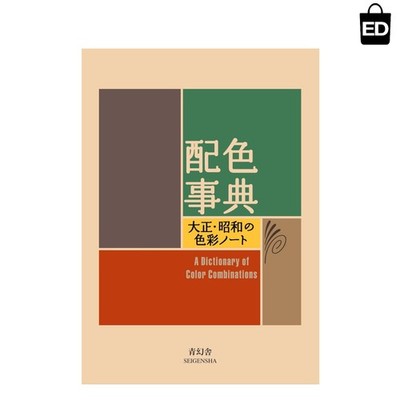 A Dictionary of Color Combinations Vol 1 (Japanese Edition)