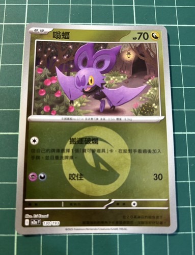 130/193 Noibat C  M2A MEGA Dream ex Energy Reverse Holo- Pokemon  Taiwan/HK