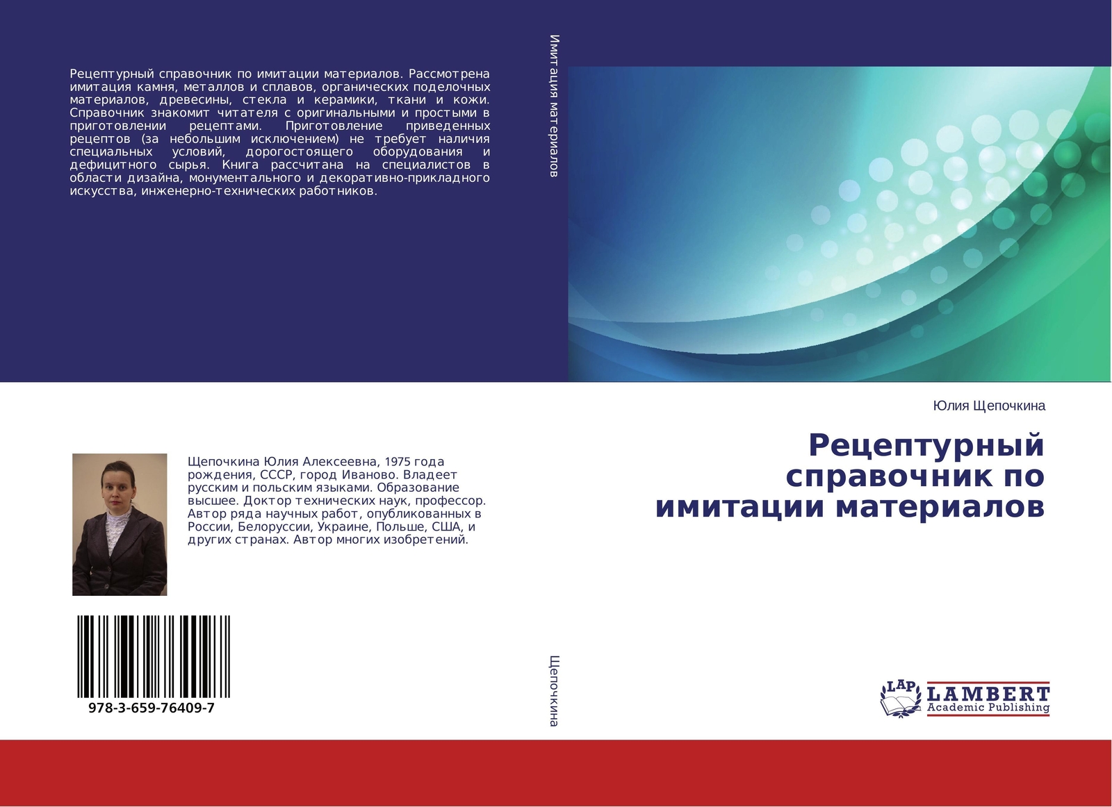 Thumbnail - Juliq Shhepochkina | Recepturnyj Sprawochnik Po Imitacii Materialow |