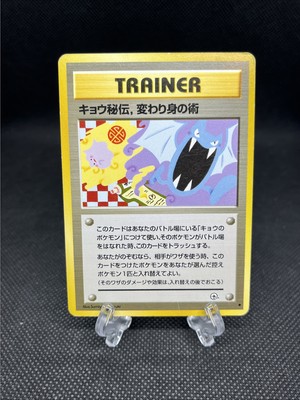 Koga's Ninja Trick old back Pokemon Gym Banned Art Pokemon Card