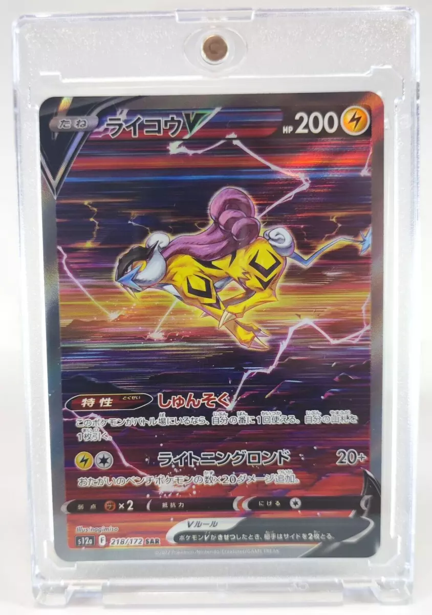 Pokemon cards Raikou V 218/172 SAR s12a VSTAR UNIVERSE Alt art