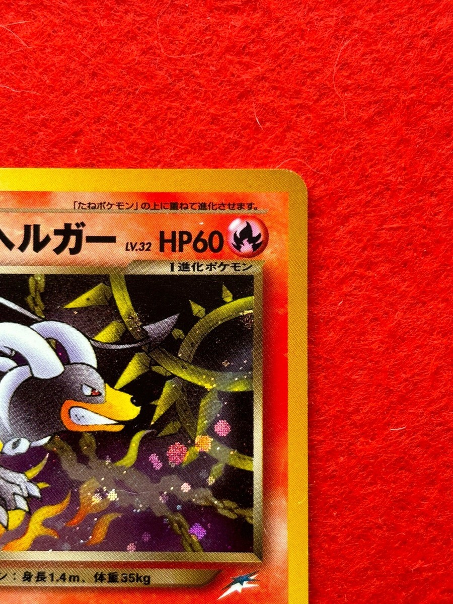 ヘルガー　旧裏　psa10 ホロ　ポケカ　希少 ヘルガー 旧裏 psa10 ホロ ポケカ 希少 【公式通販】