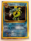 MP Pokemon Japanese 20th Anniversary CP6 Gyarados 034/100 Holo [Near Mint]