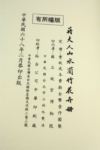 Landscapes Orchid Bambus Und Blumen Gemälde Von Madame Chiang Kai-Shek, 1st Ed - Bild 11 von 12