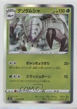 Golisopod Japanese Pokémon Sun & Moon Explosive Walker (S2a) #010