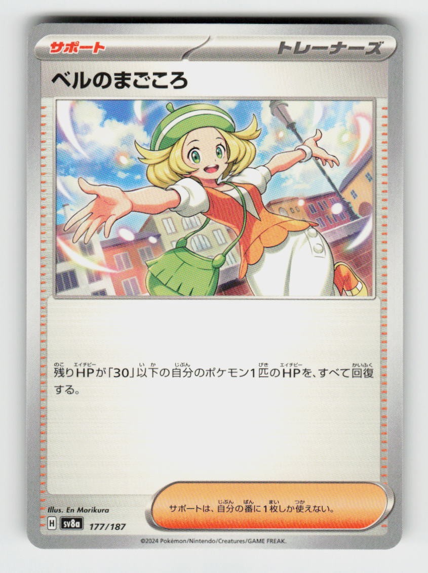 Bianca's Devotion 177/187 Common SV8a: Terastal Festival ex Pokemon Japanese