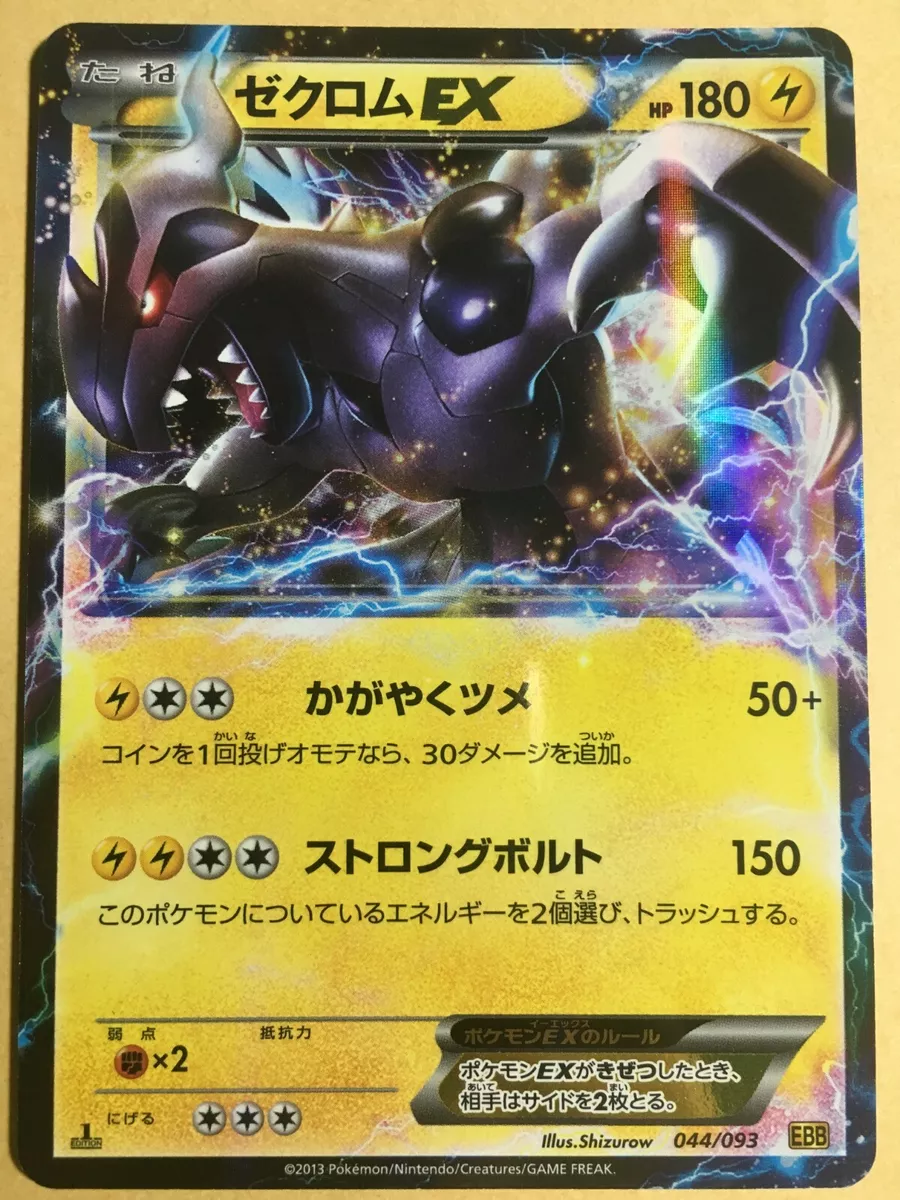 Zekrom EX Pokemon 2013 Holo EBB Extra Battle Boost 1st ED Japanese