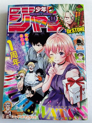 Weekly Shonen Jump 2022 No.14 Witch Watch 1st anniversary last episode Dr.stone