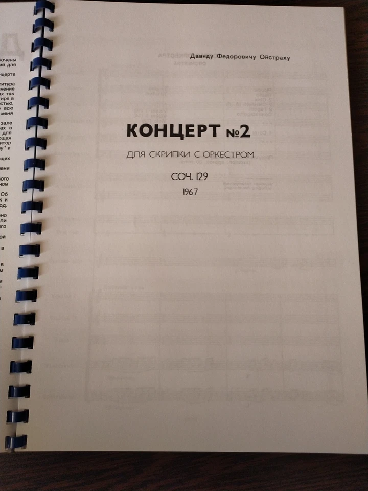 Shostakovich Concert # 1 & 2 for violin and orchestra op77 reprint (vol 1 +2 ) - Image 4 of 4