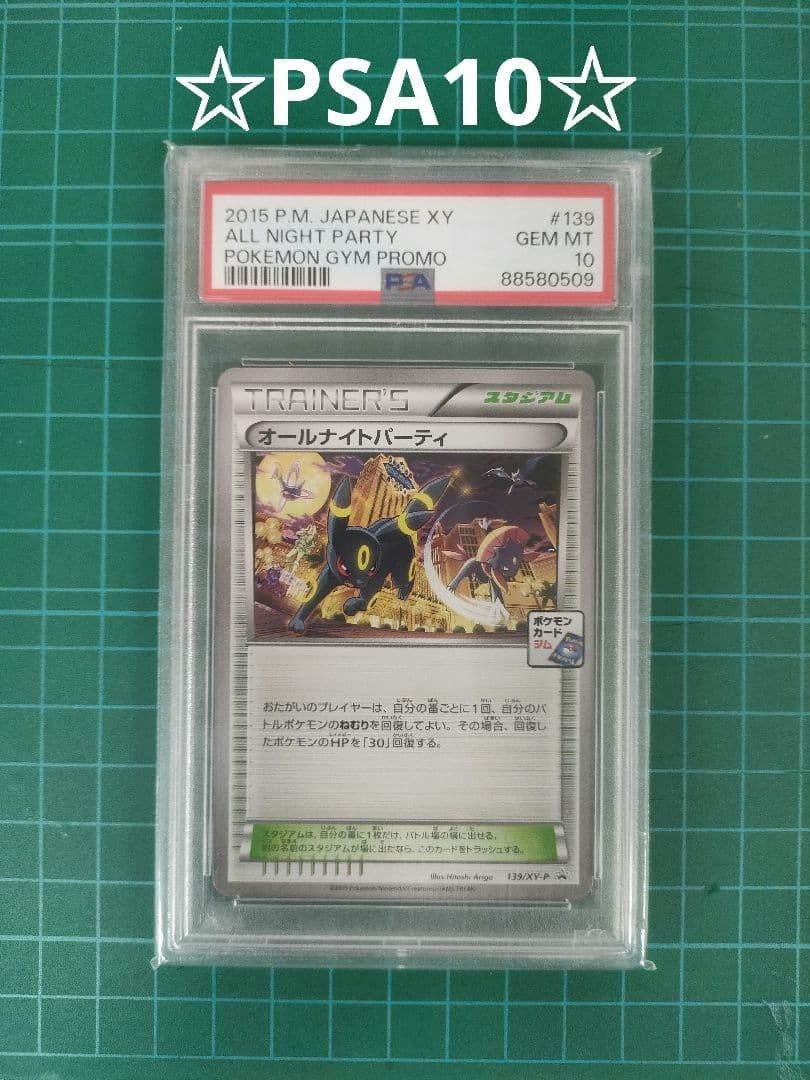 All Night Party 2015 Japanese XY-P Promo #139/XY-P Umbreon Night