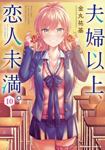 More Than a Married Couple, but Not Lovers Vol.1-13 Comic MANGA Japanese - Picture 11 of 14