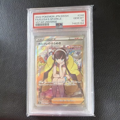 PSA 10 Elesa's Sparkle 246/172 S12a Vstar Universe Super Rare Holo