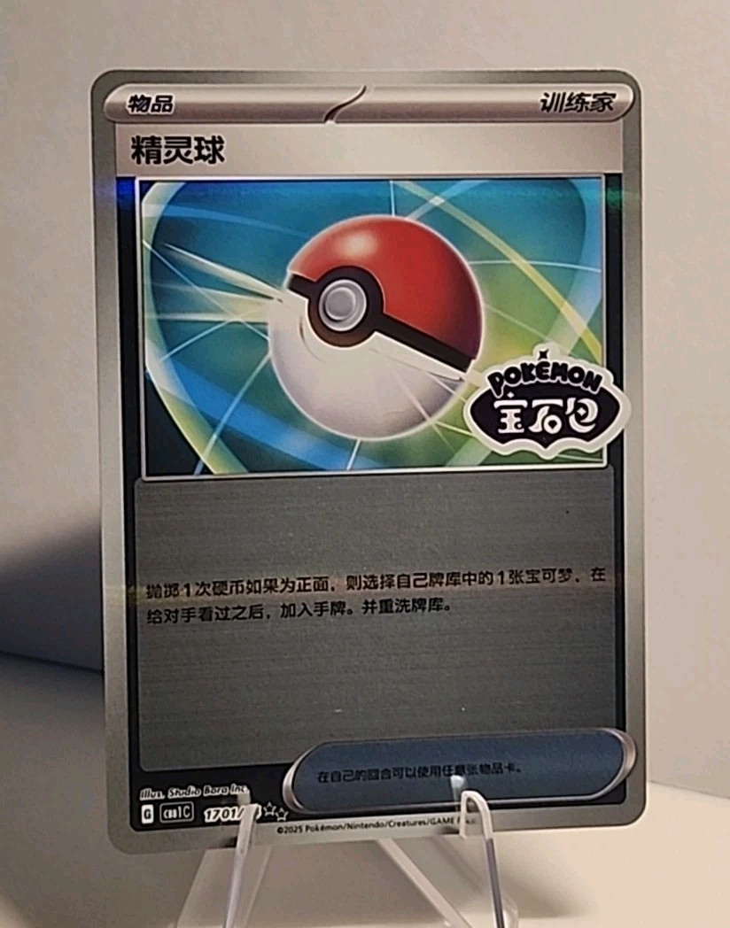 Poke Ball 1701/04 Gem Horizons Pack Vol. 1 Stamped Holo Pokémon TCG NM