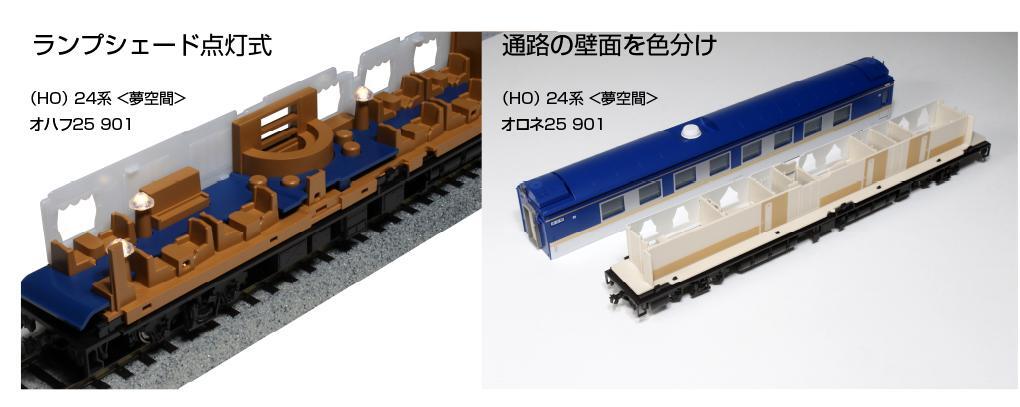 鉄道模型 KATO HO-3-522 Kato Ho 3-522 24 Series Dream Space 3-Car Set | eBay