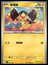 NM Helioptile 052/193 | Pokemon M2a F T-Chinese Language [US SELLER]