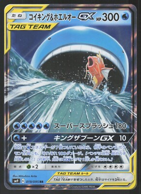 Pokémon Japanese Magikarp & Wailord GX 019/095 Tag Bolt RR Holo