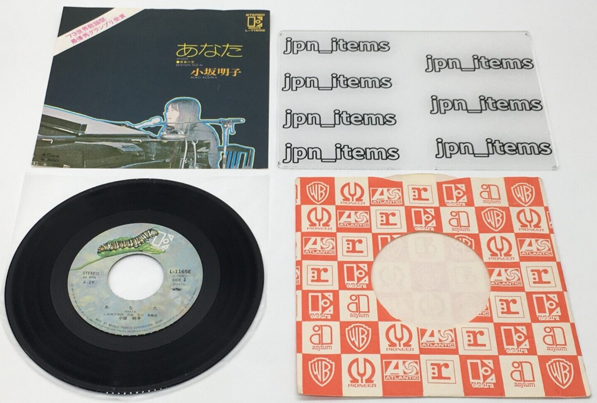 Akiko Kosaka 1st Single Anata Vinyl Record 1973 Japan Pop | eBay