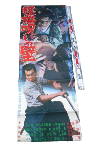 Ghost Cat Cursed Wall B2 Standee Poster Kenji Misumi Shintaro Katsu