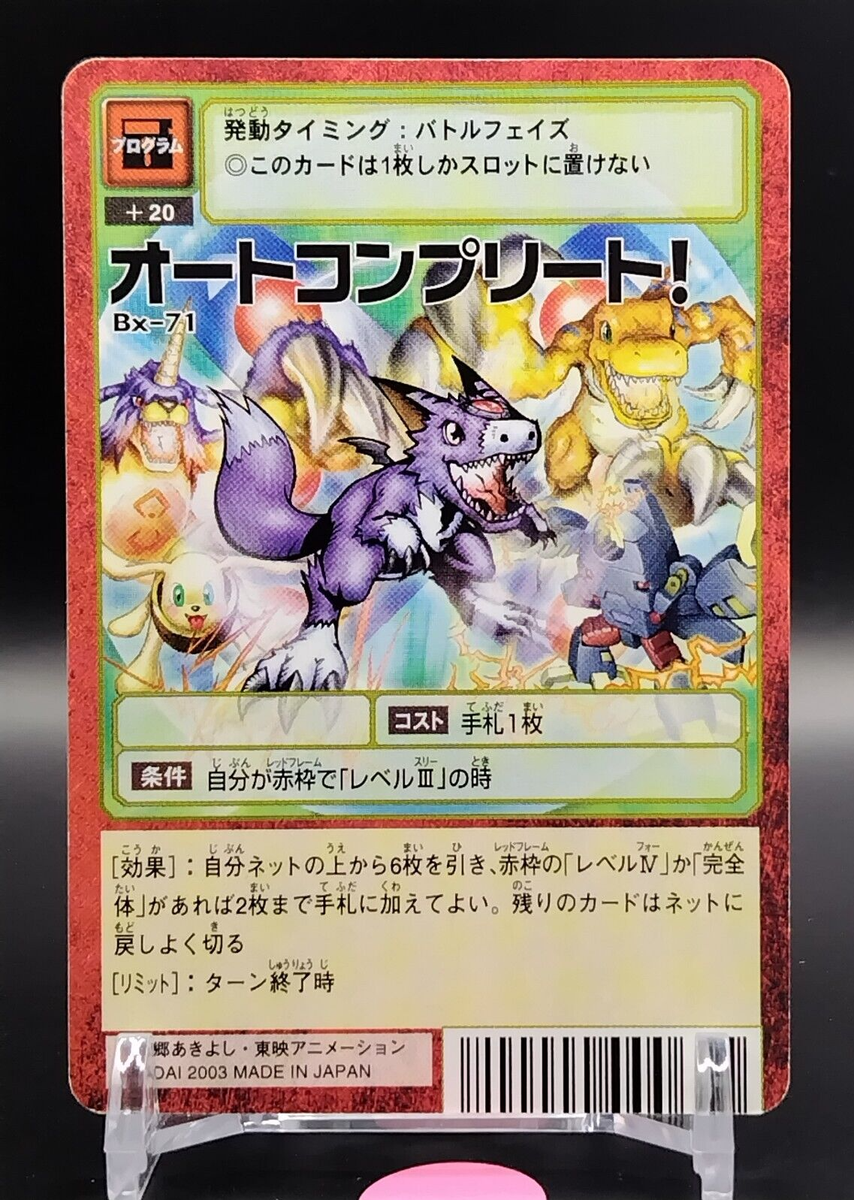 【操作確認済み】デジモン Autocomplete! Digimon Card Game Digital Monster 2003 BANDAI Japan