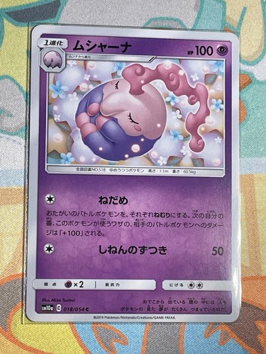 Pokemon Card Musharna Sm10a Gg End Jpn Ver F S Ebay