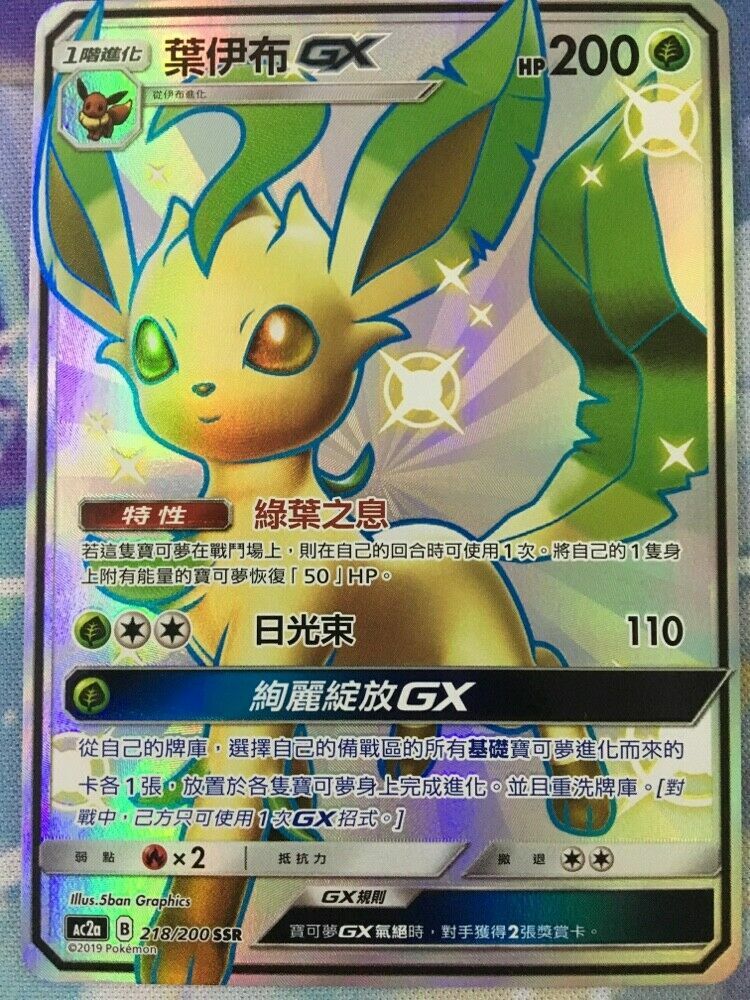 Pokemon Chinese Dreams Come True SM AC2A GX SSR Shiny Leafeon #218 Holo New  Card