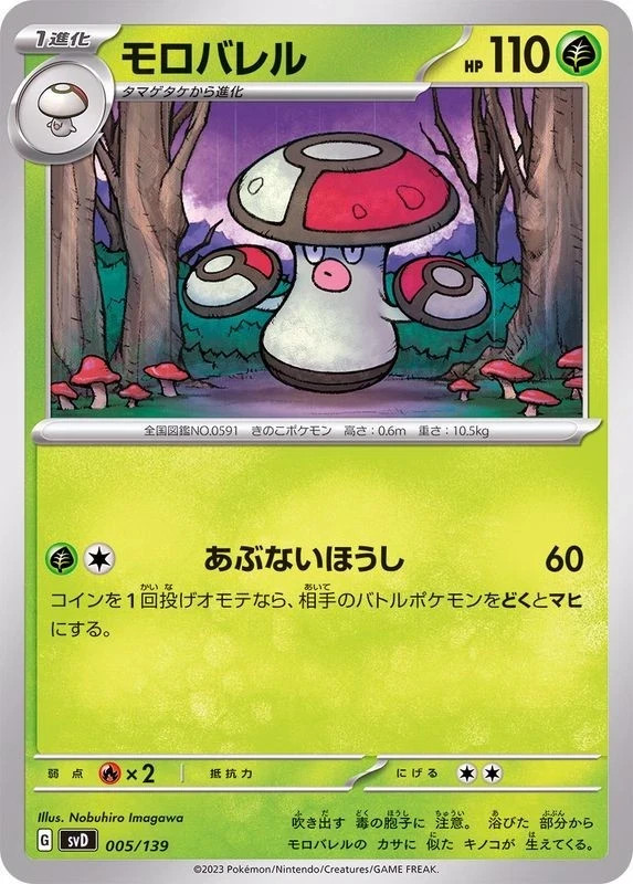 Amoonguss Pokemon Ex Start Deck card  Japanese svD  005/139