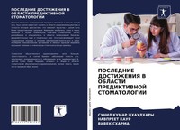 Sunil Kumar Chaudhary (U. A.) | Poslednie Dostizheniya V Oblasti Prediktivnoj...