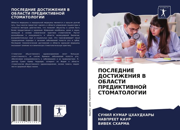 Sunil Kumar Chaudhary (U. A.) | Poslednie Dostizheniya V Oblasti Prediktivnoj...-image