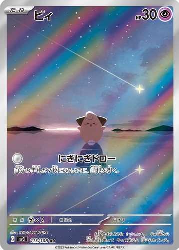 Cleffa AR 113/108 sv3 Ruler of the Black Flame Pokemon card Japanese